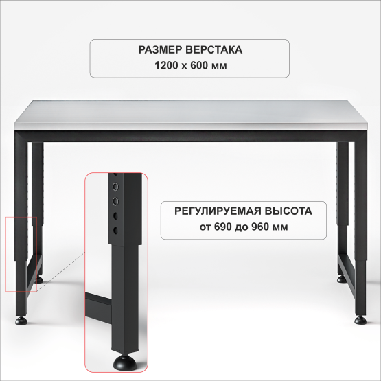 BOREX Верстак регулируемый 1200х600мм VERSTAK_REG_1200х600