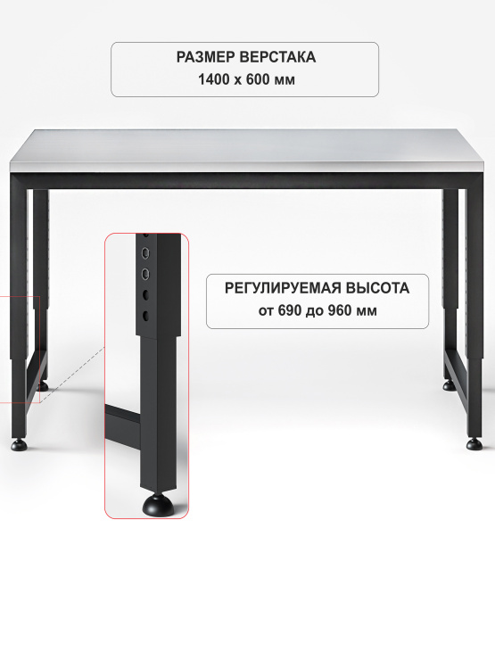 BOREX Верстак регулируемый 1400х600мм VERSTAK_REG_1400х600