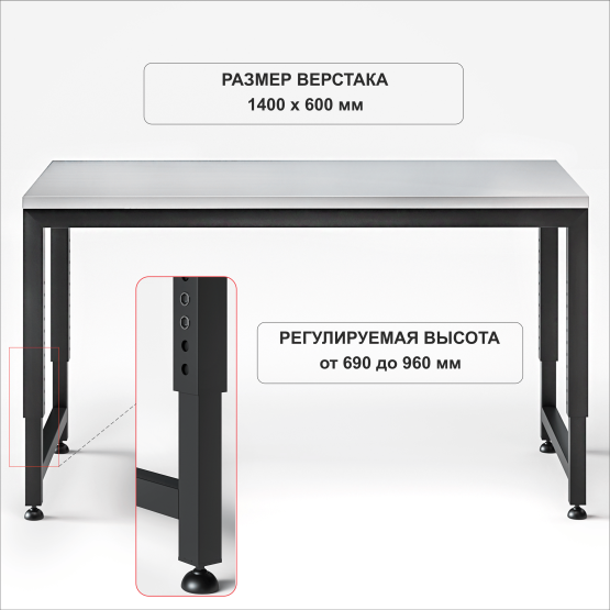 BOREX Верстак регулируемый 1400х600мм VERSTAK_REG_1400х600