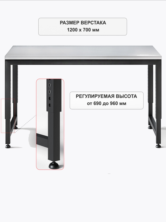 BOREX Верстак регулируемый 1200х700мм VERSTAK_REG_1200х700