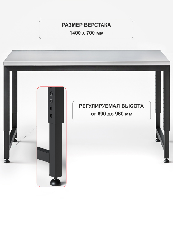 BOREX Верстак регулируемый 1400х700мм VERSTAK_REG_1400х700